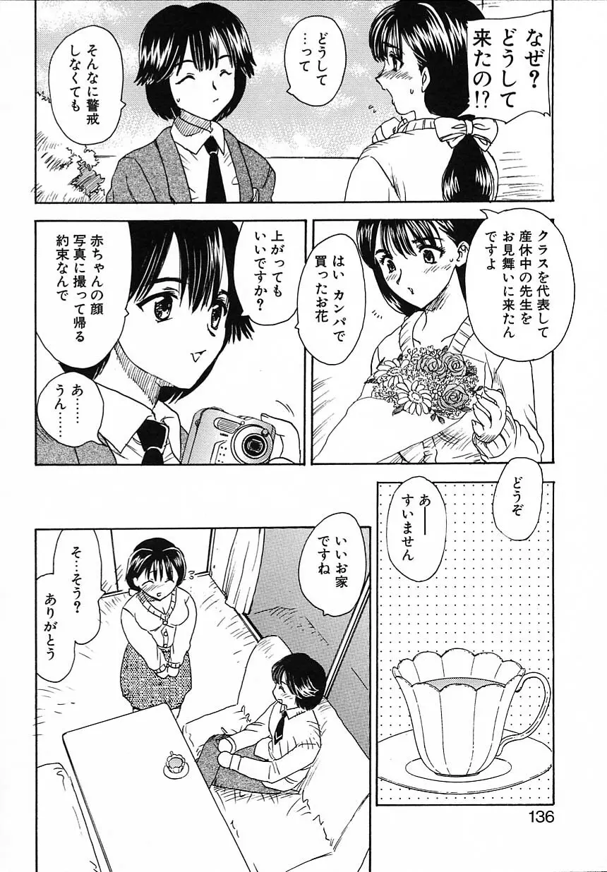 楽しい家庭の教育 Page.137