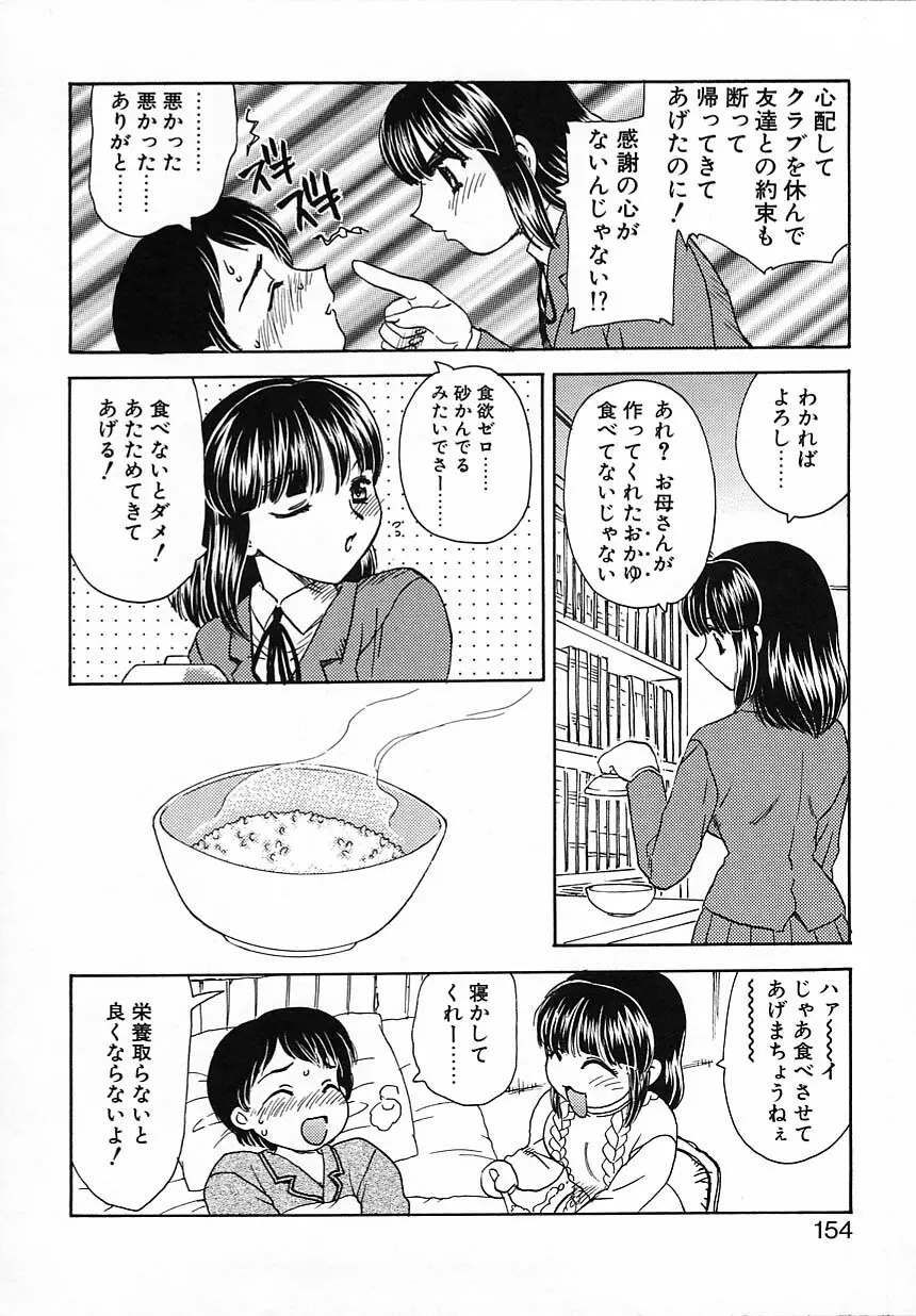 楽しい家庭の教育 Page.155