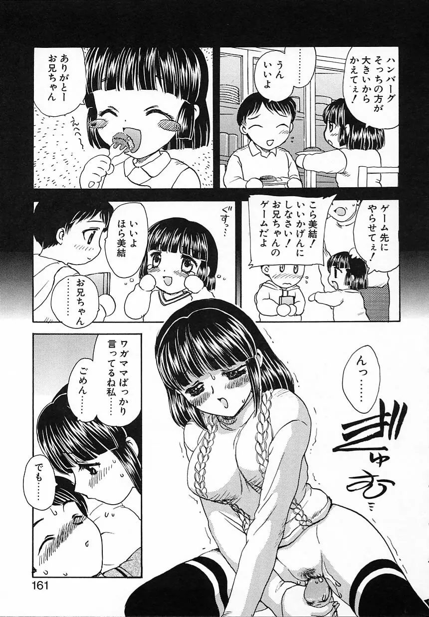 楽しい家庭の教育 Page.162