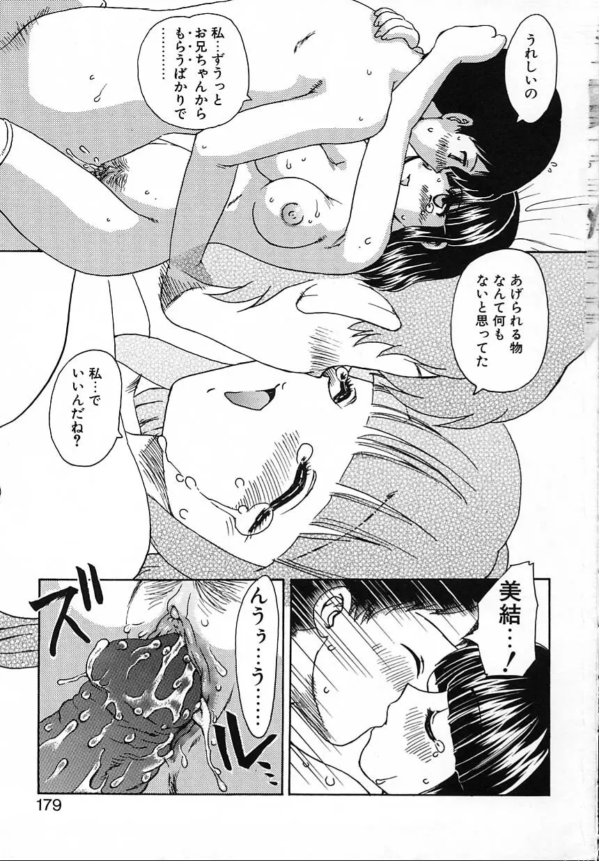 楽しい家庭の教育 Page.180