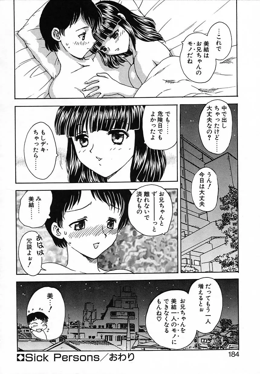 楽しい家庭の教育 Page.185