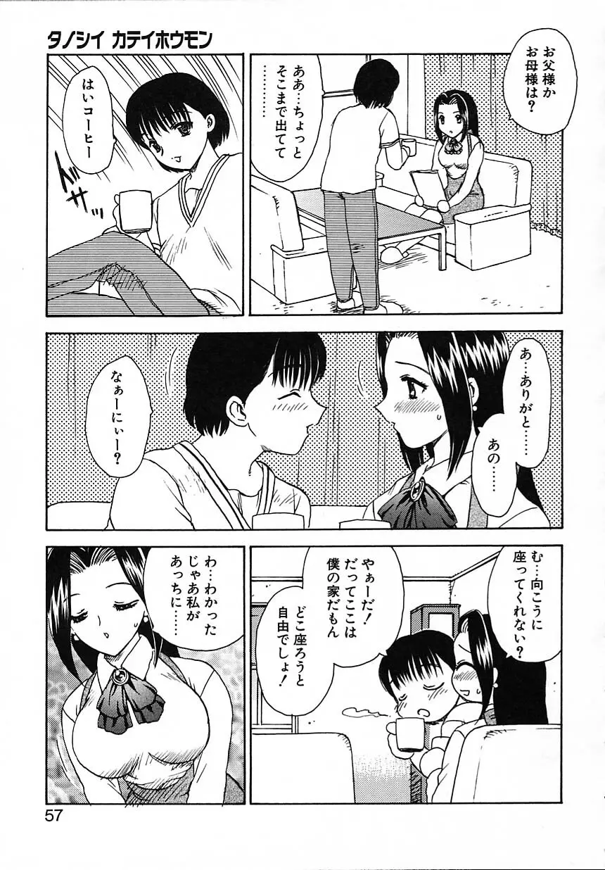 楽しい家庭の教育 Page.58