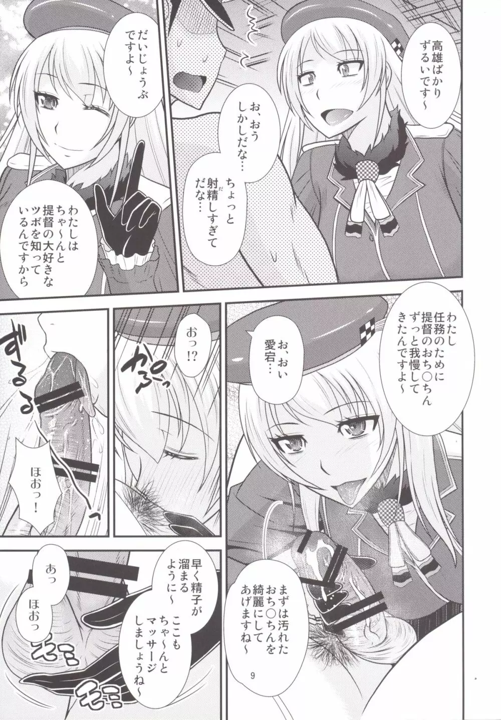 艦隊ナイトクルージング Page.10