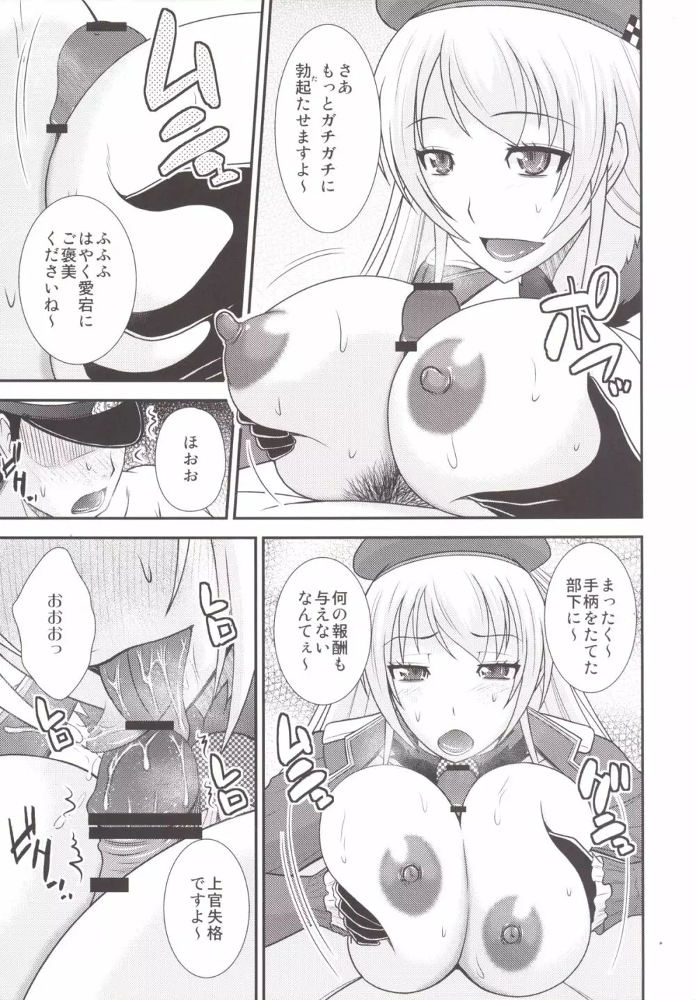 艦隊ナイトクルージング Page.12