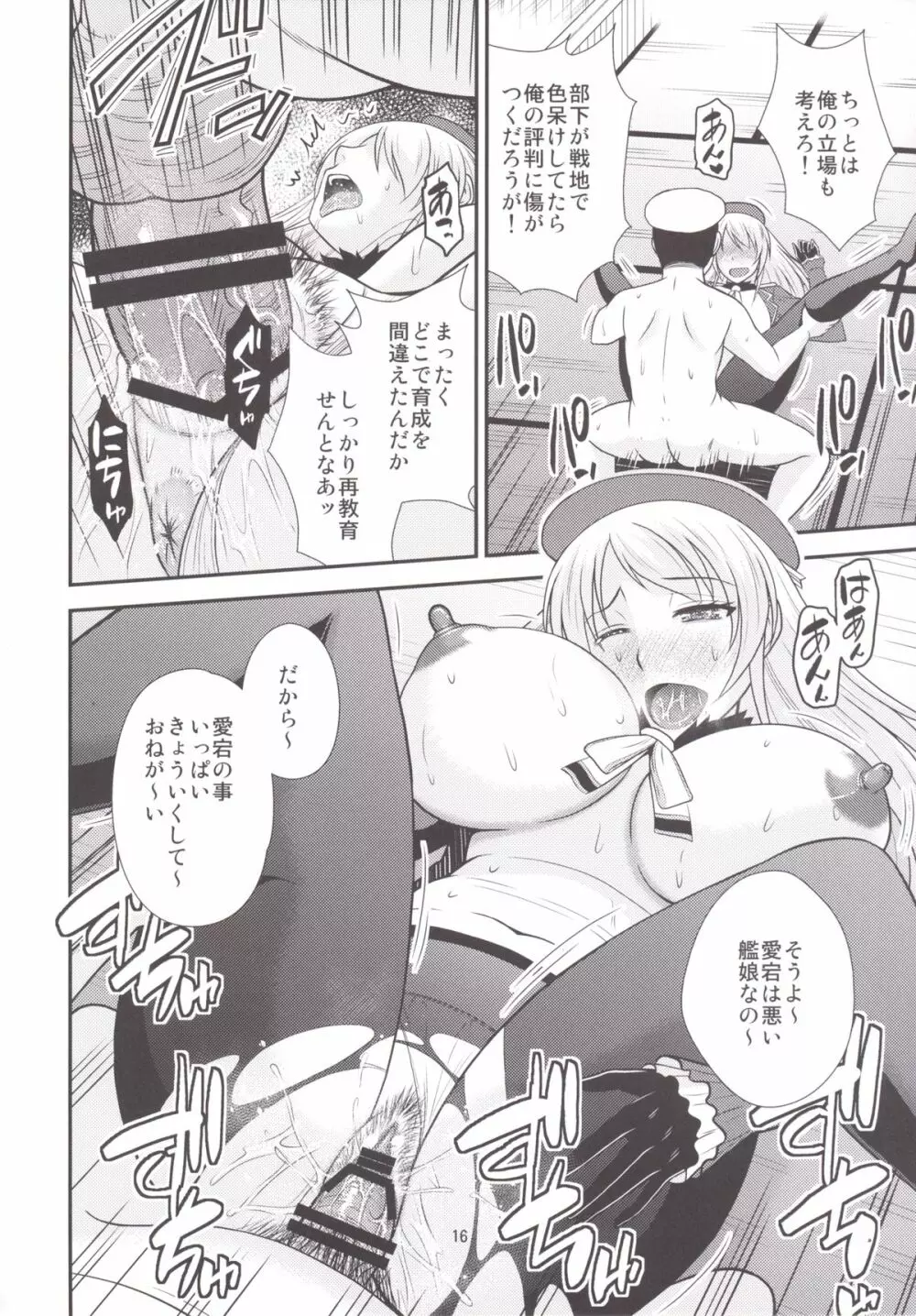 艦隊ナイトクルージング Page.17