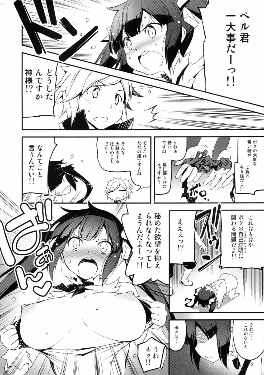 神様の紐 Page.2