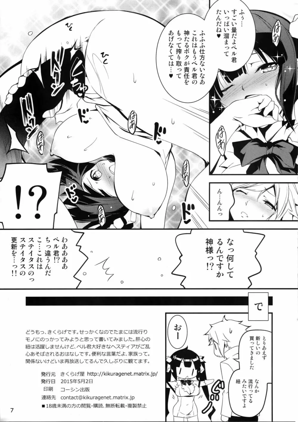 神様の紐 Page.7