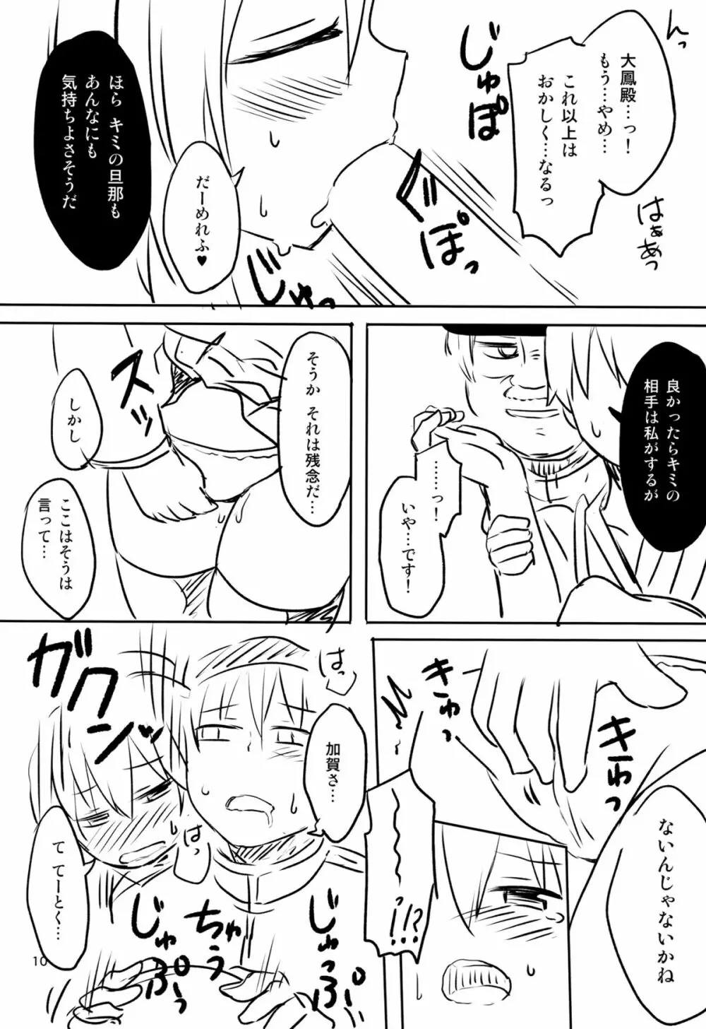 すわっぴんぐ空母嫁 Page.11