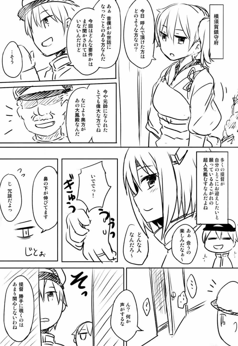 すわっぴんぐ空母嫁 Page.4