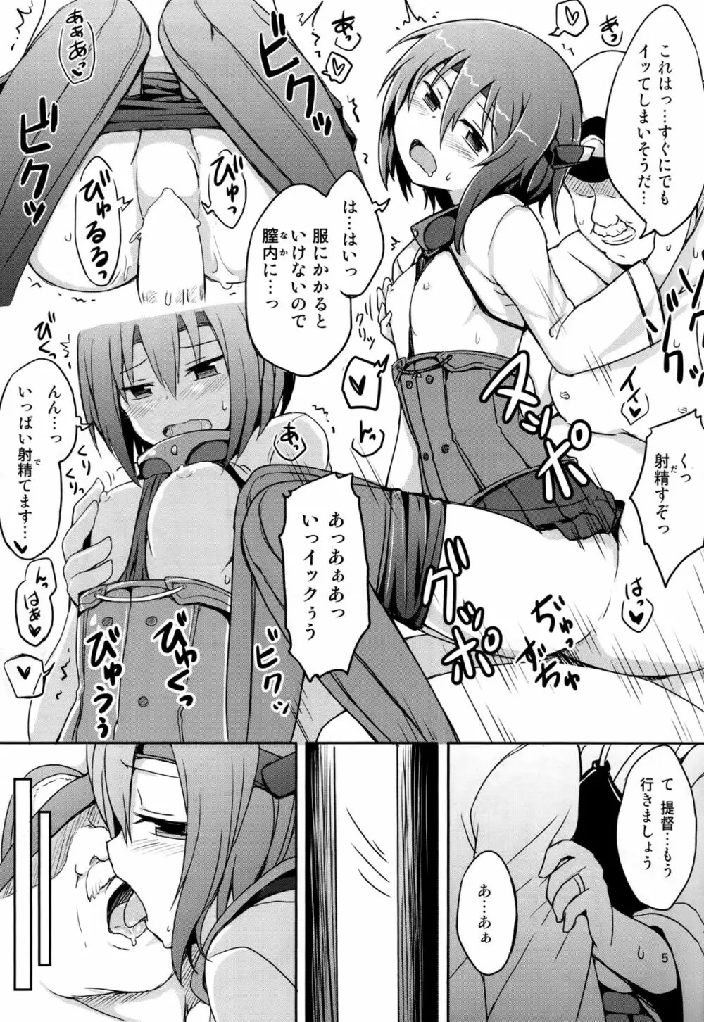 すわっぴんぐ空母嫁 Page.6