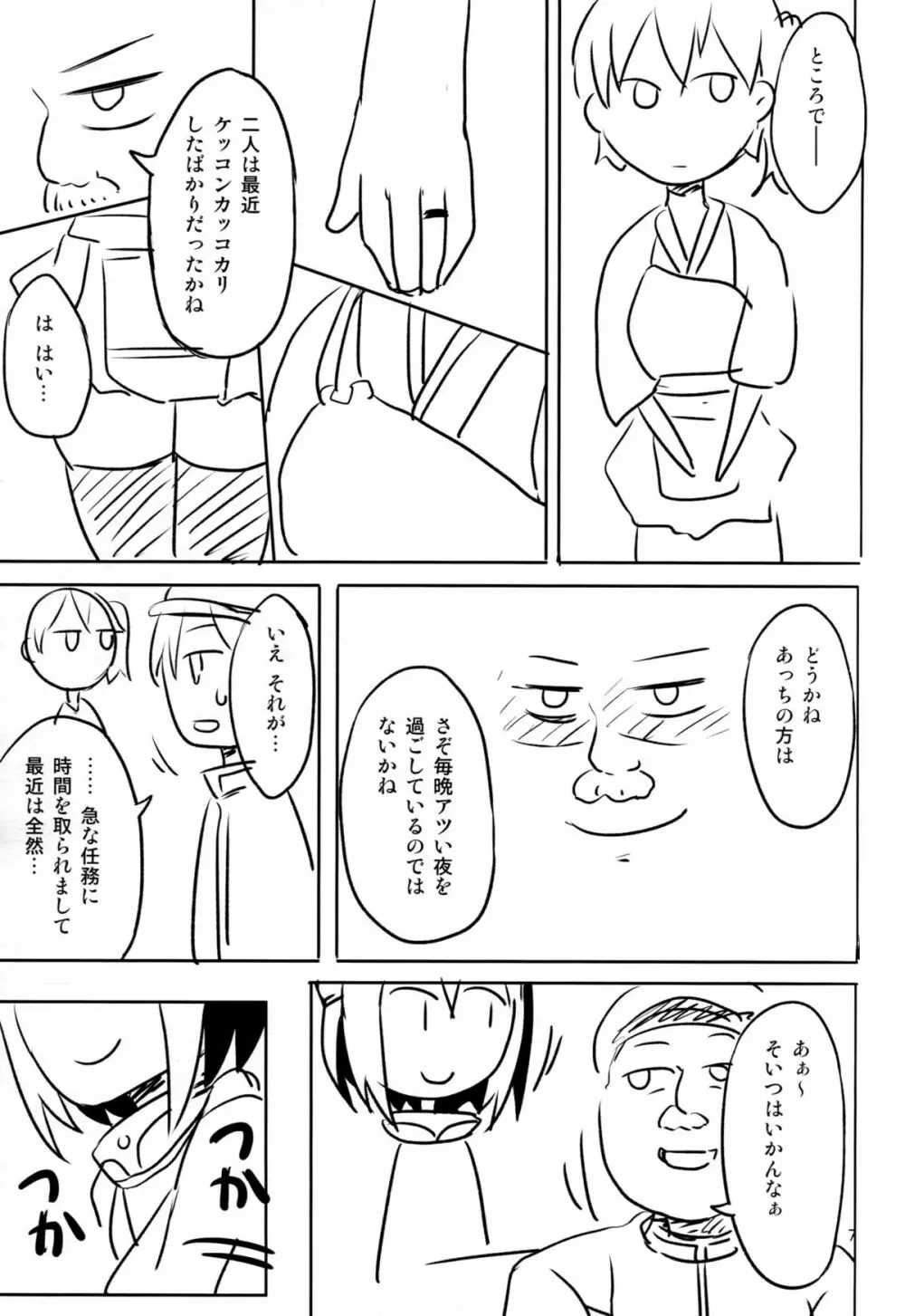 すわっぴんぐ空母嫁 Page.8