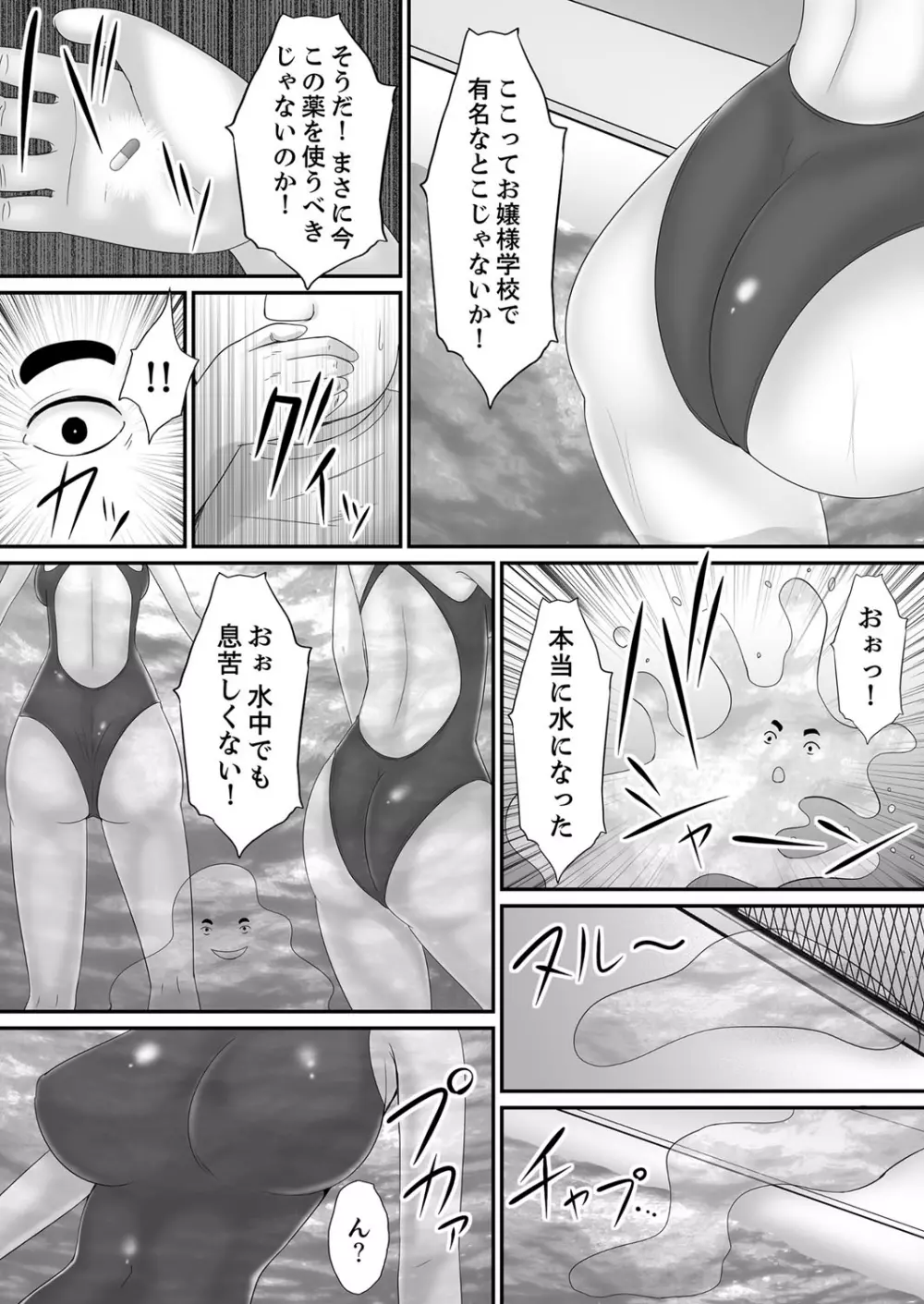 エッチな発明で…滅茶苦茶セックスしてみた! 3 Page.14