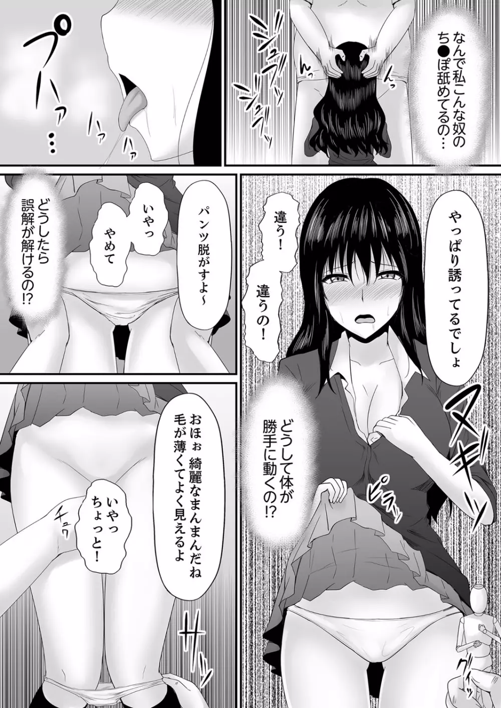 エッチな発明で…滅茶苦茶セックスしてみた! 3 Page.4