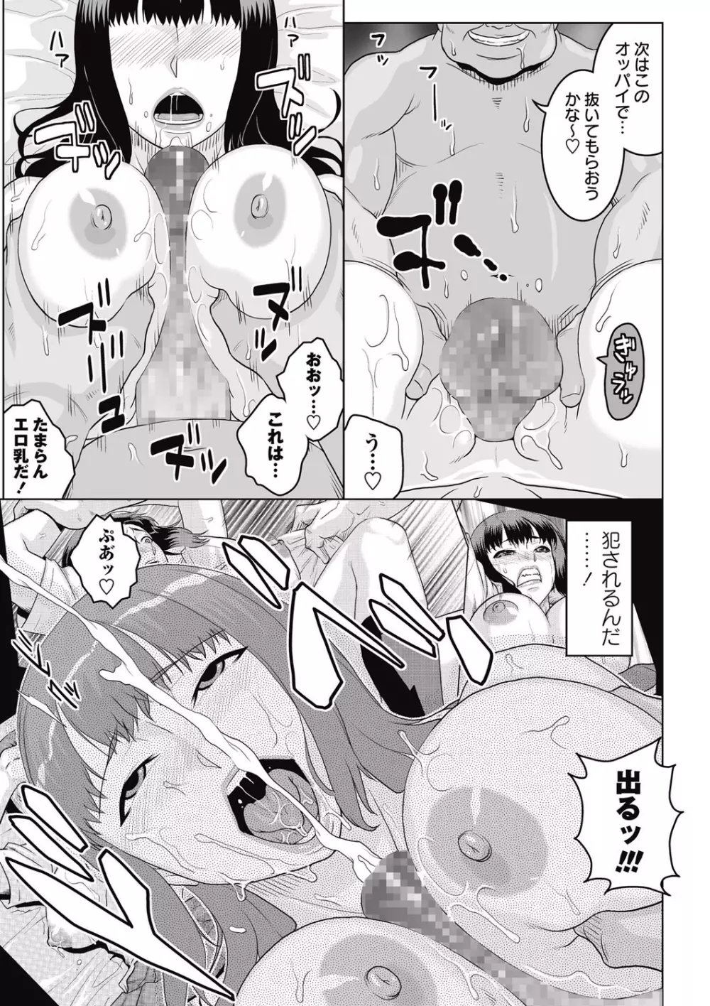 コミック・マショウ 2015年7月号 Page.111