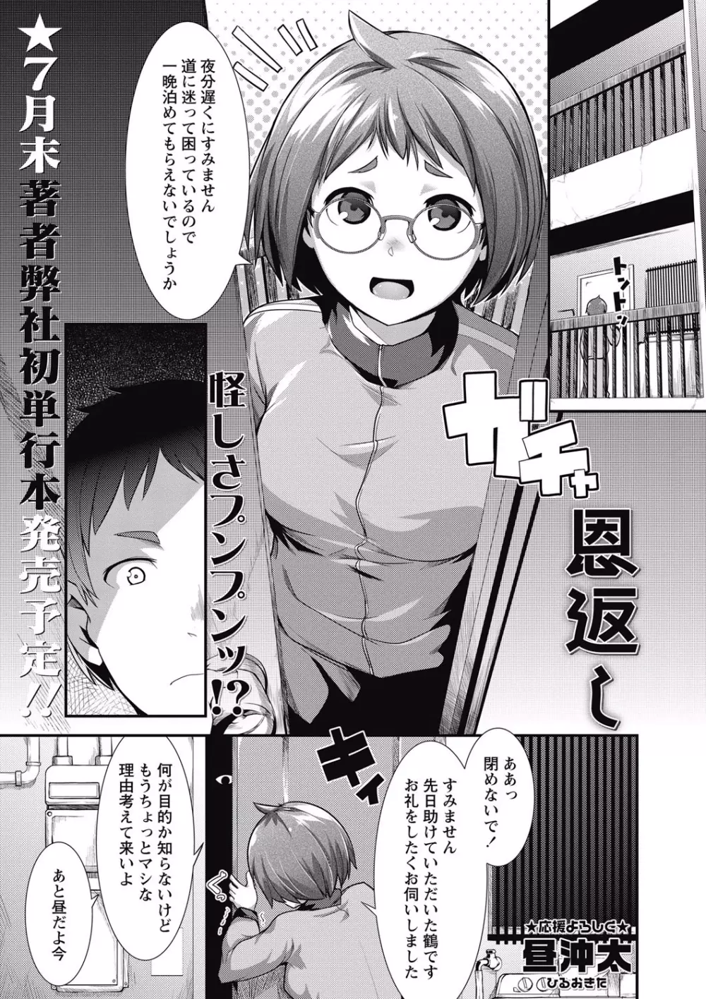 コミック・マショウ 2015年7月号 Page.165