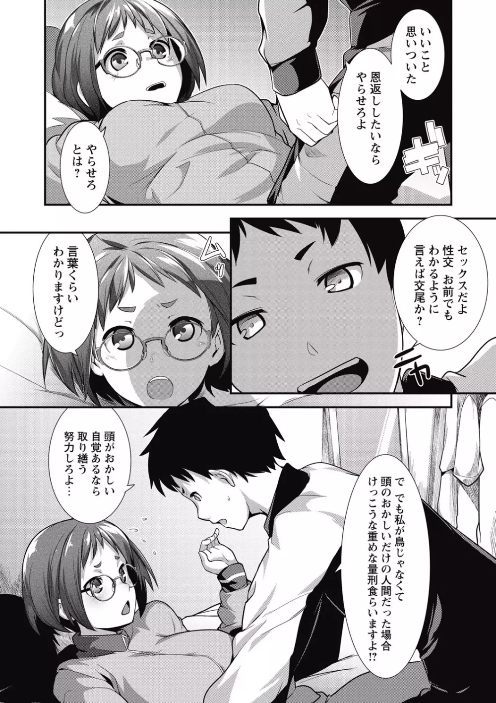 コミック・マショウ 2015年7月号 Page.170