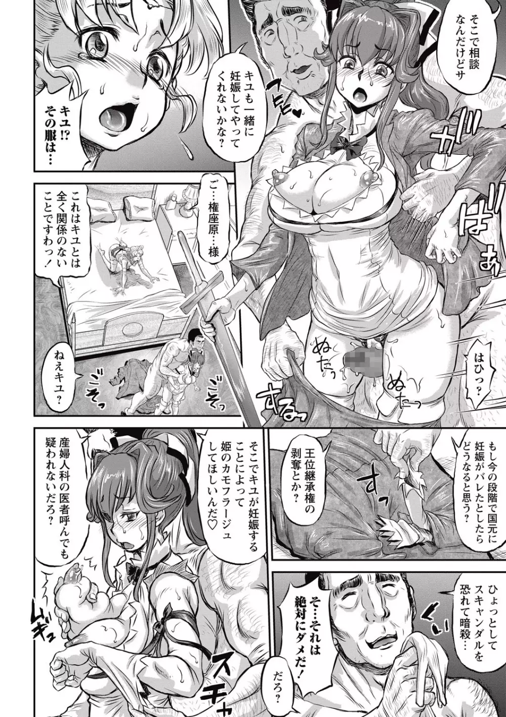 コミック・マショウ 2015年7月号 Page.244