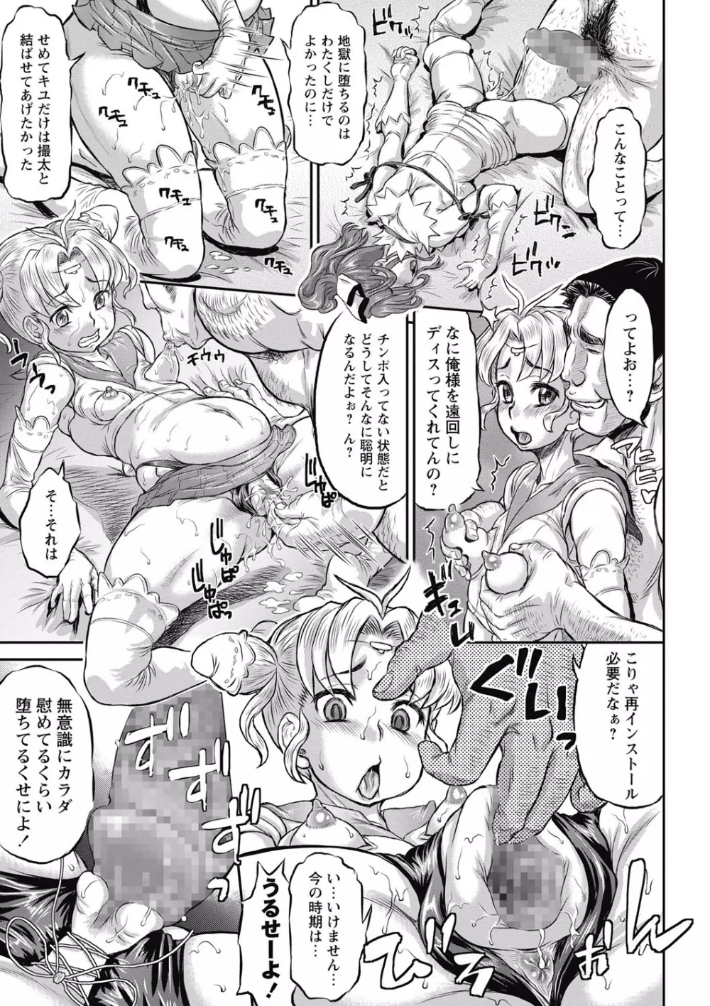 コミック・マショウ 2015年7月号 Page.249