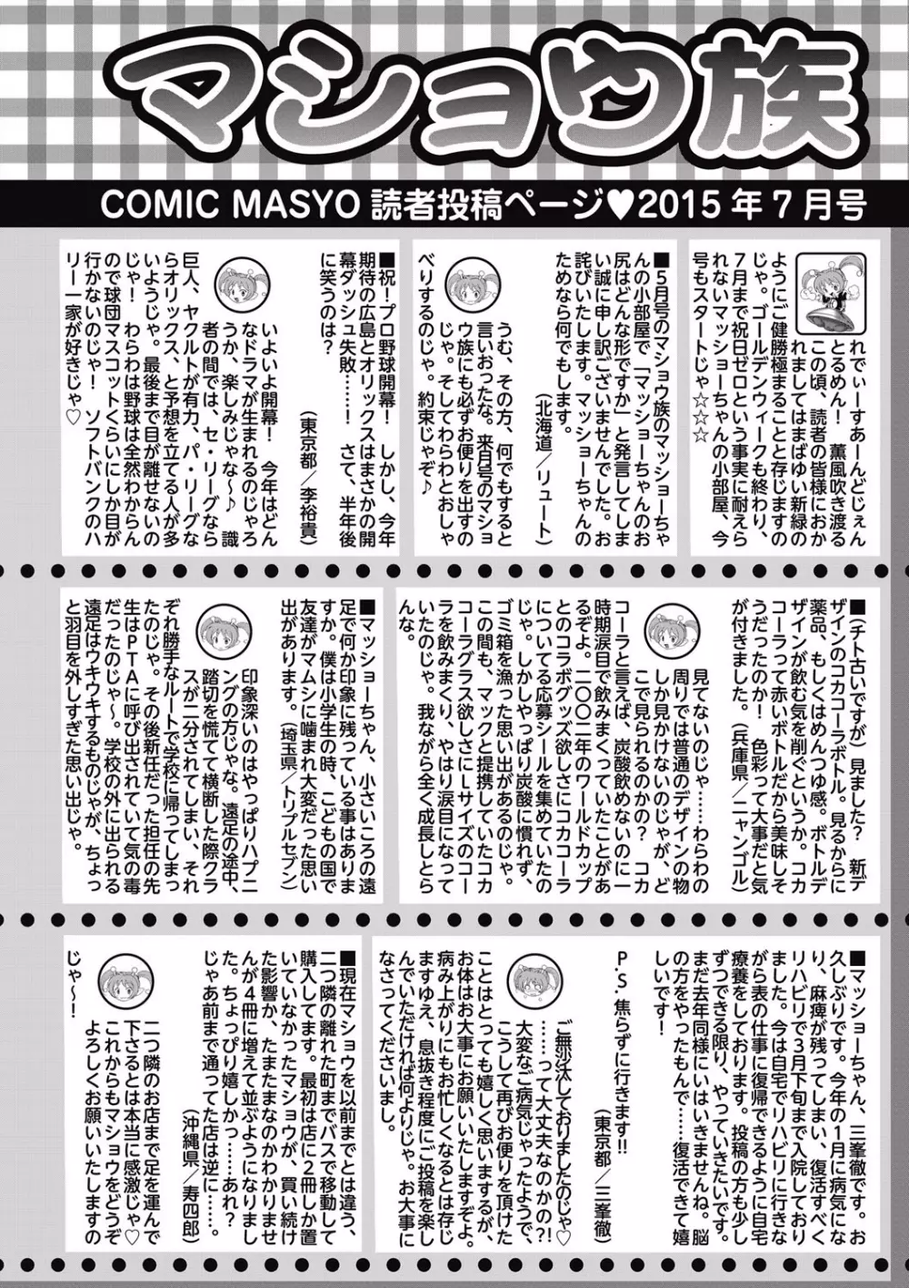 コミック・マショウ 2015年7月号 Page.286