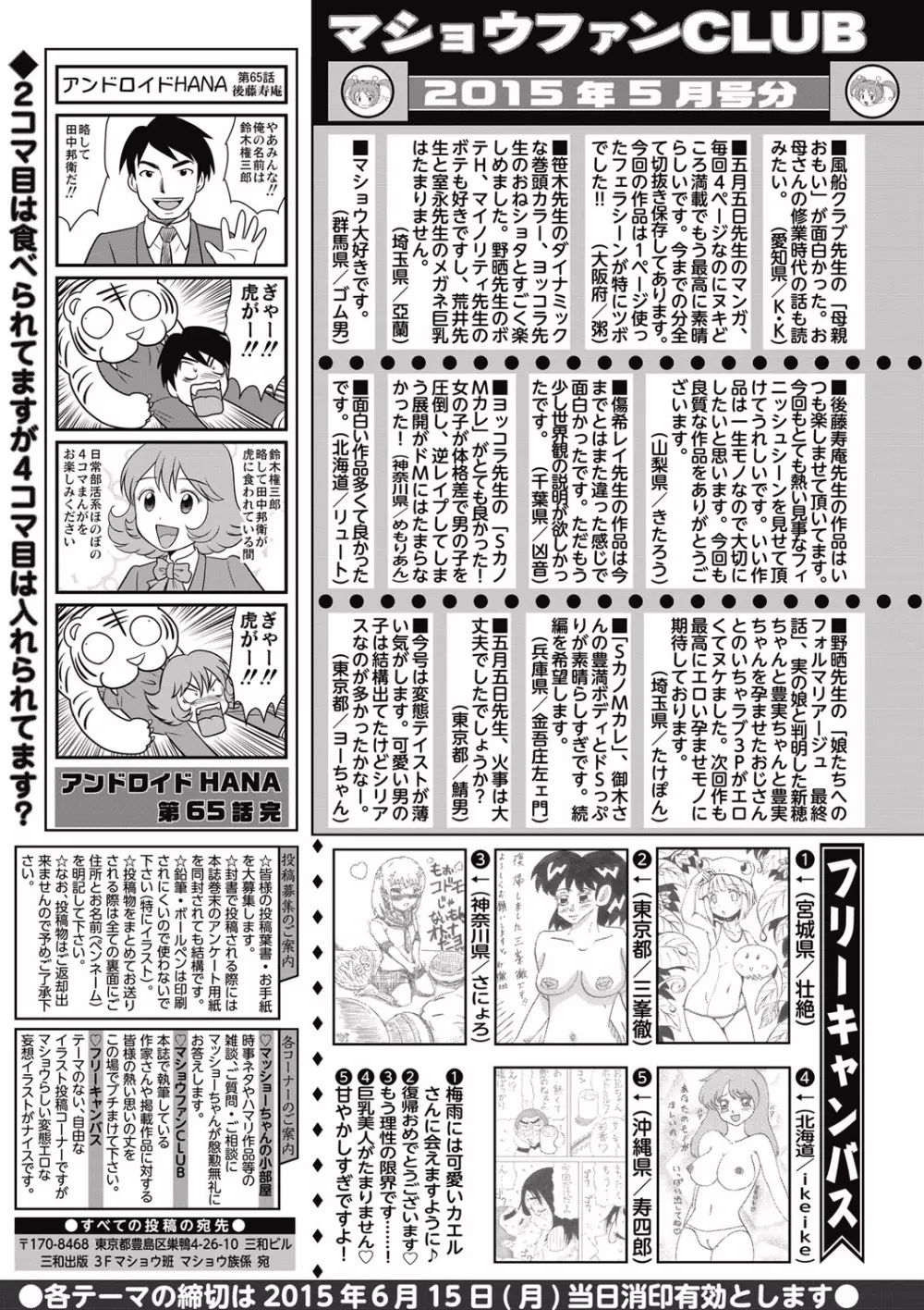 コミック・マショウ 2015年7月号 Page.287