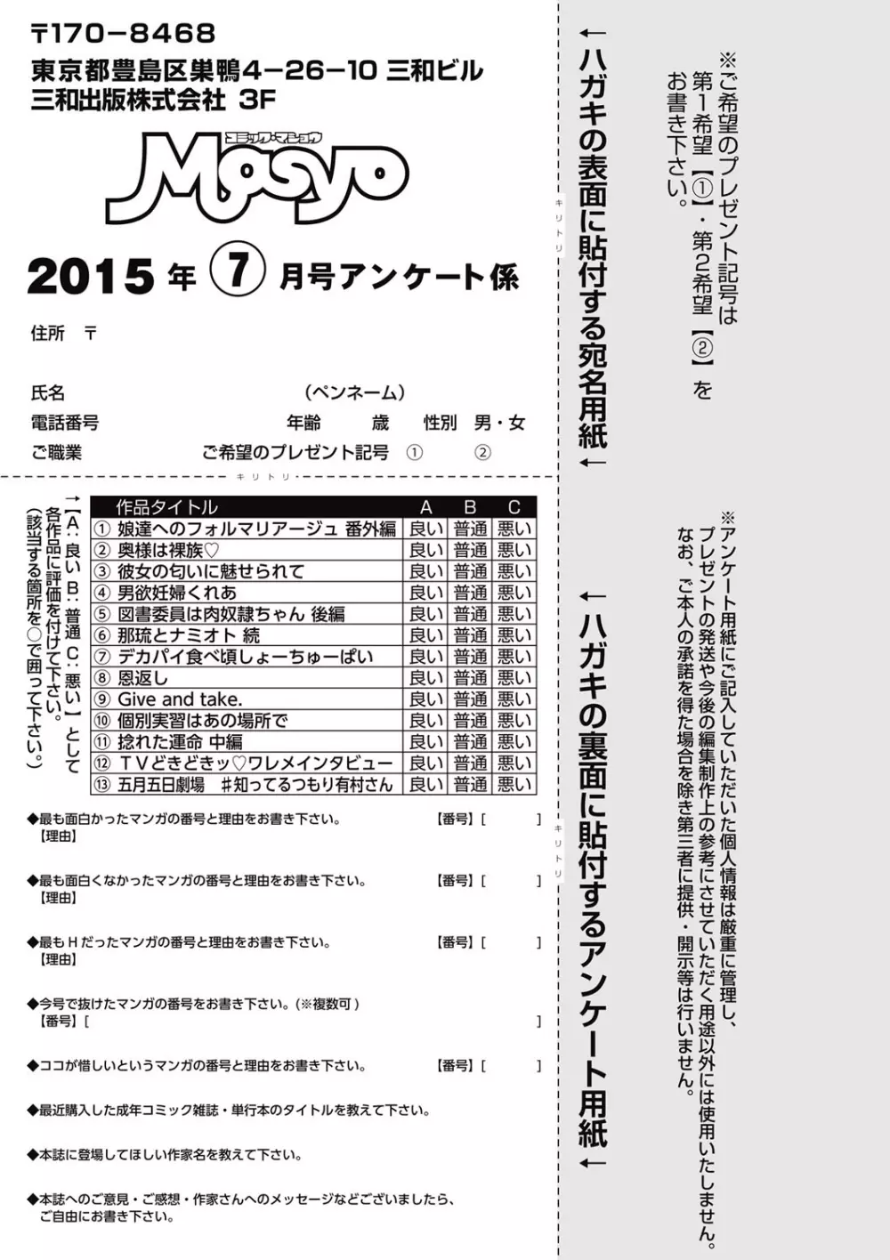 コミック・マショウ 2015年7月号 Page.289