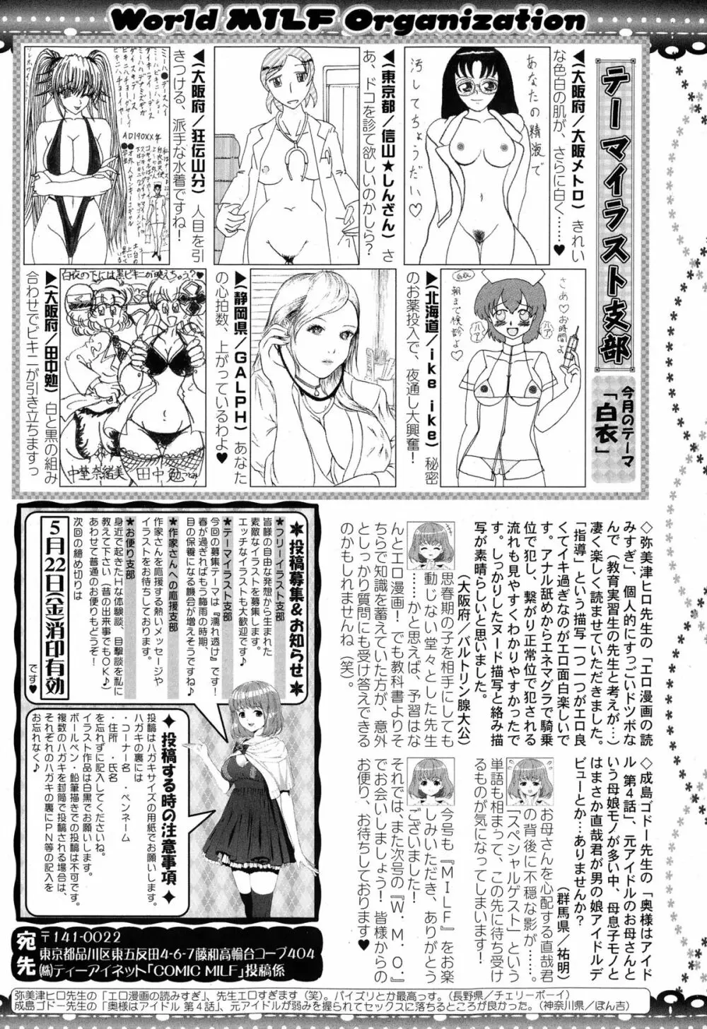 コミックミルフ 2015年6月号 Vol.24 Page.334