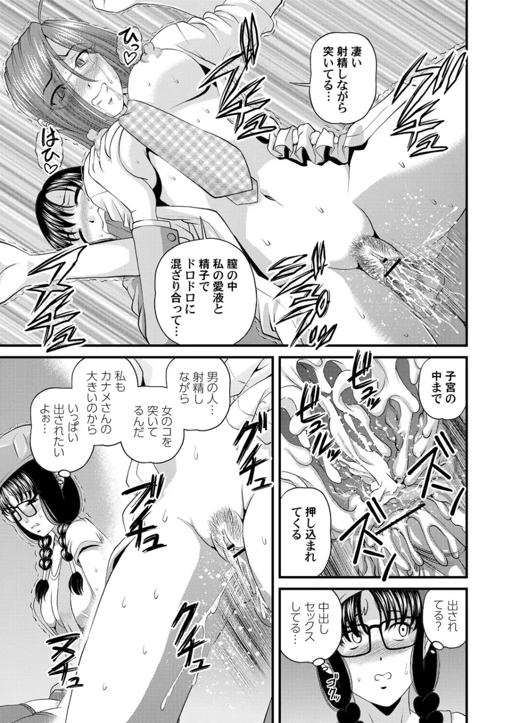 特別じゃない秘密の関係 Page.123