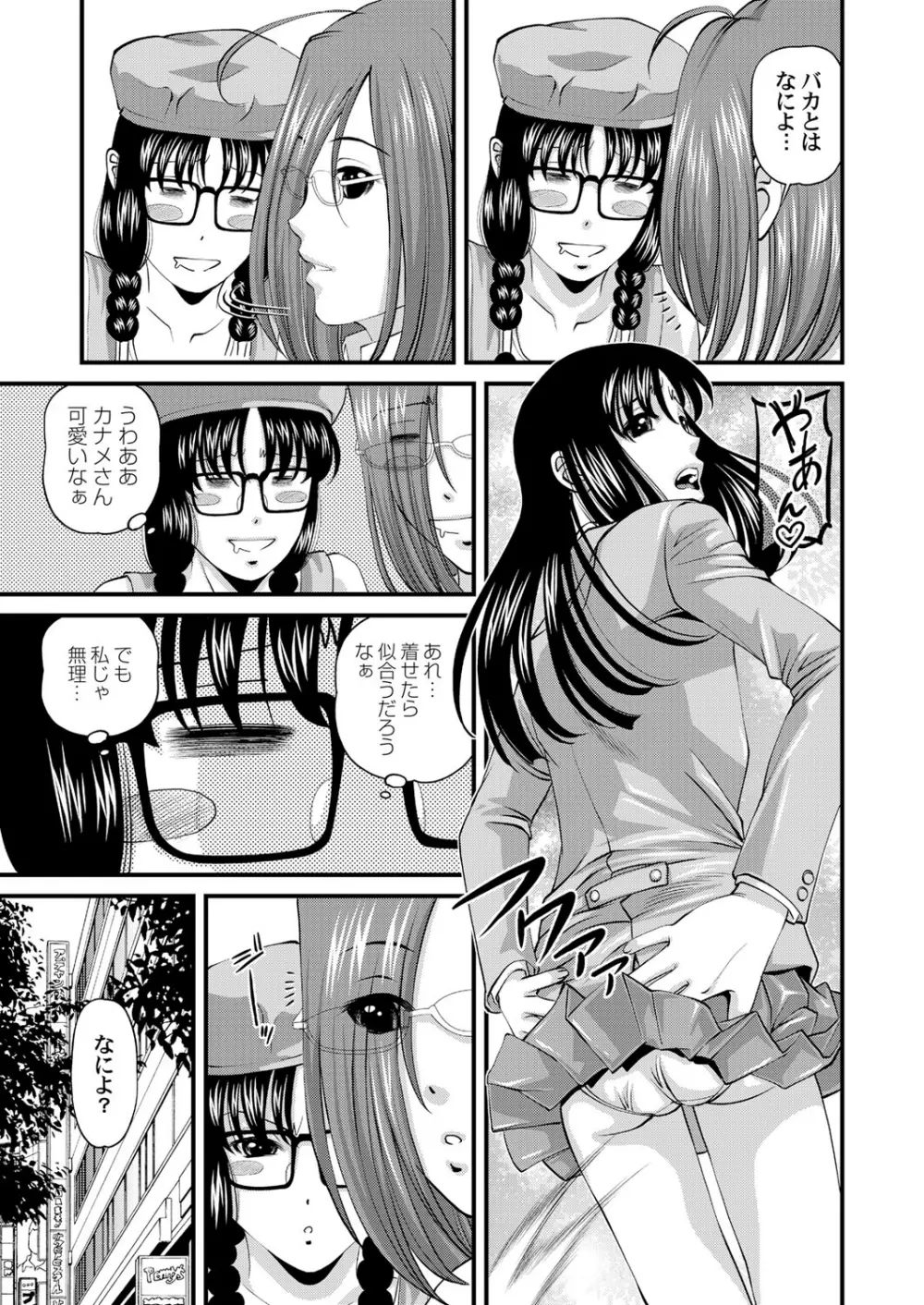 特別じゃない秘密の関係 Page.131