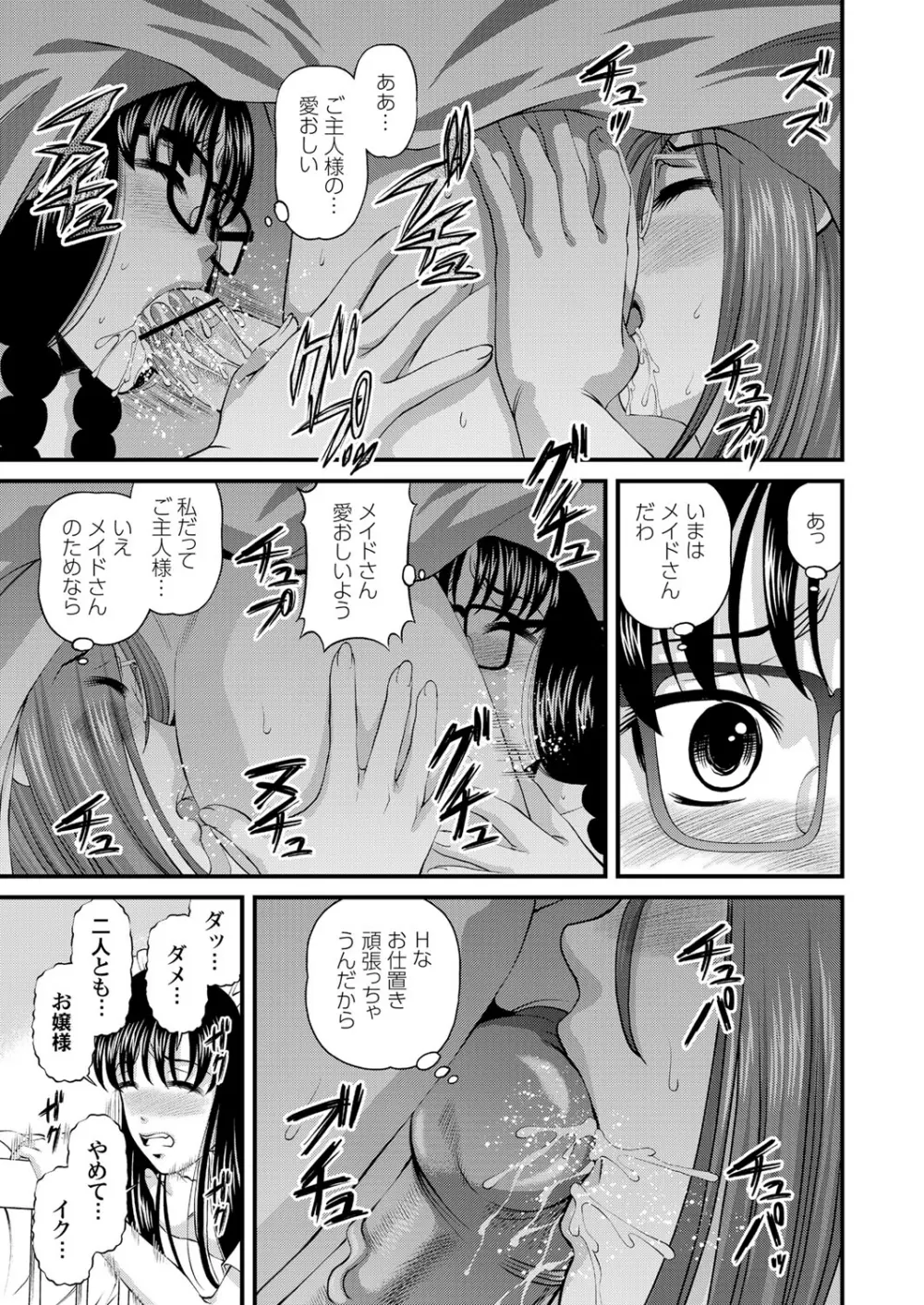 特別じゃない秘密の関係 Page.137