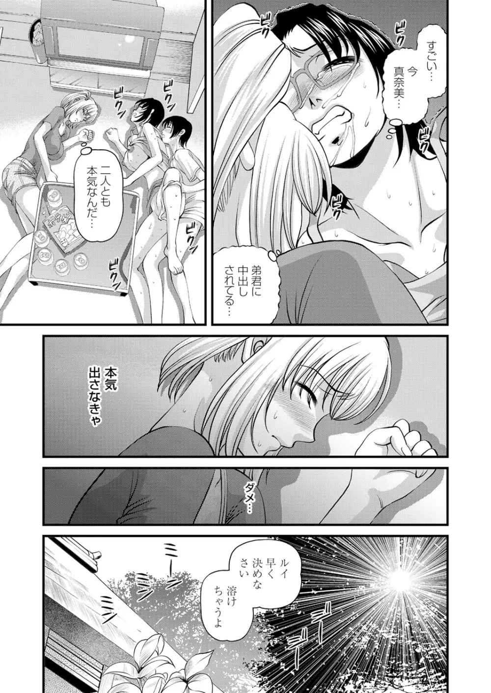 特別じゃない秘密の関係 Page.161