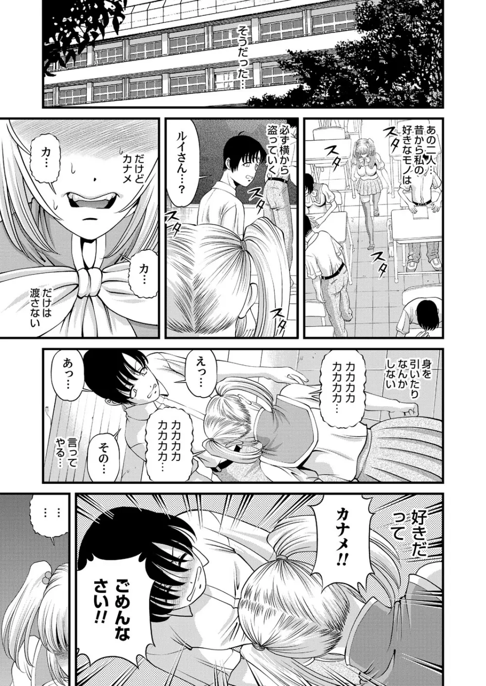 特別じゃない秘密の関係 Page.163