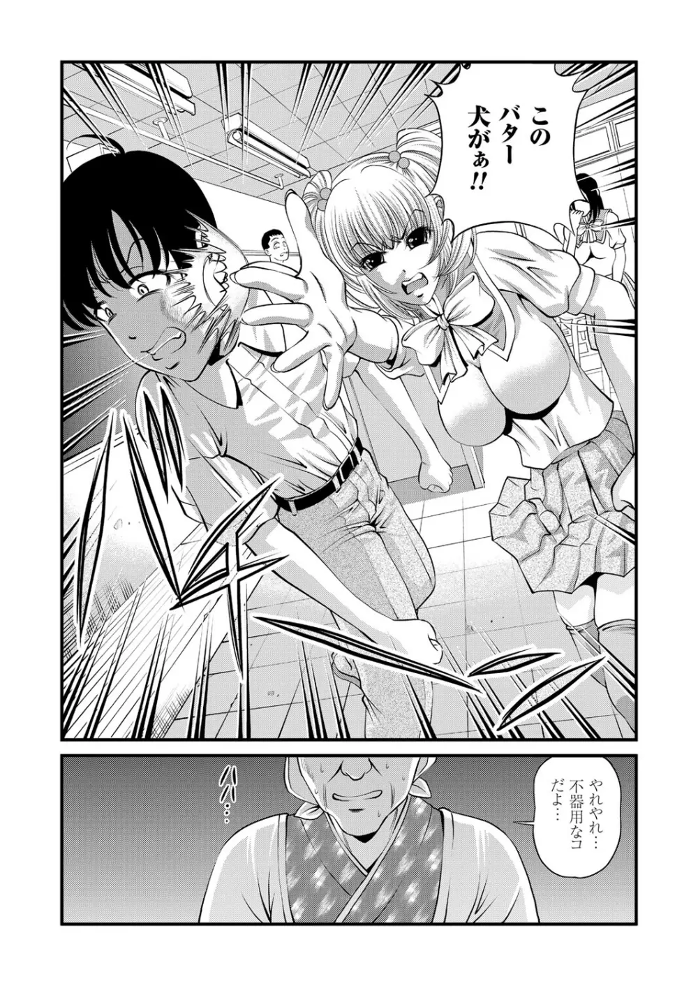 特別じゃない秘密の関係 Page.164