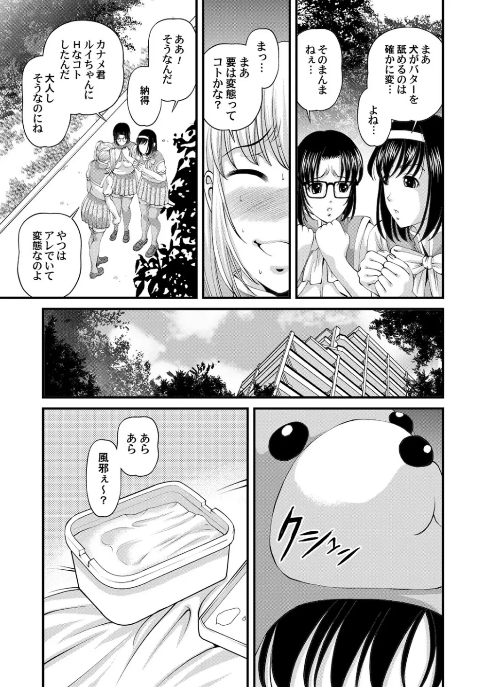 特別じゃない秘密の関係 Page.169