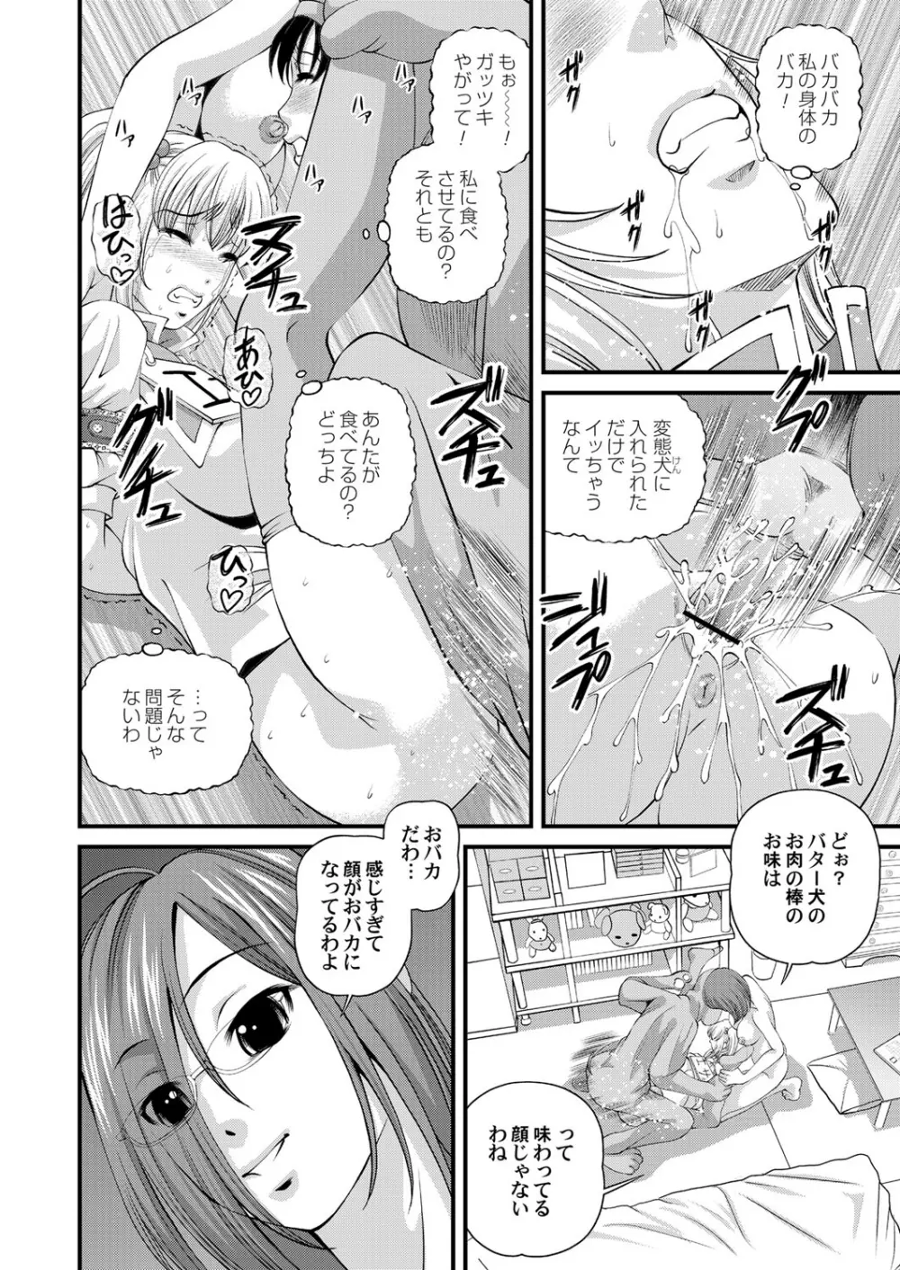 特別じゃない秘密の関係 Page.178