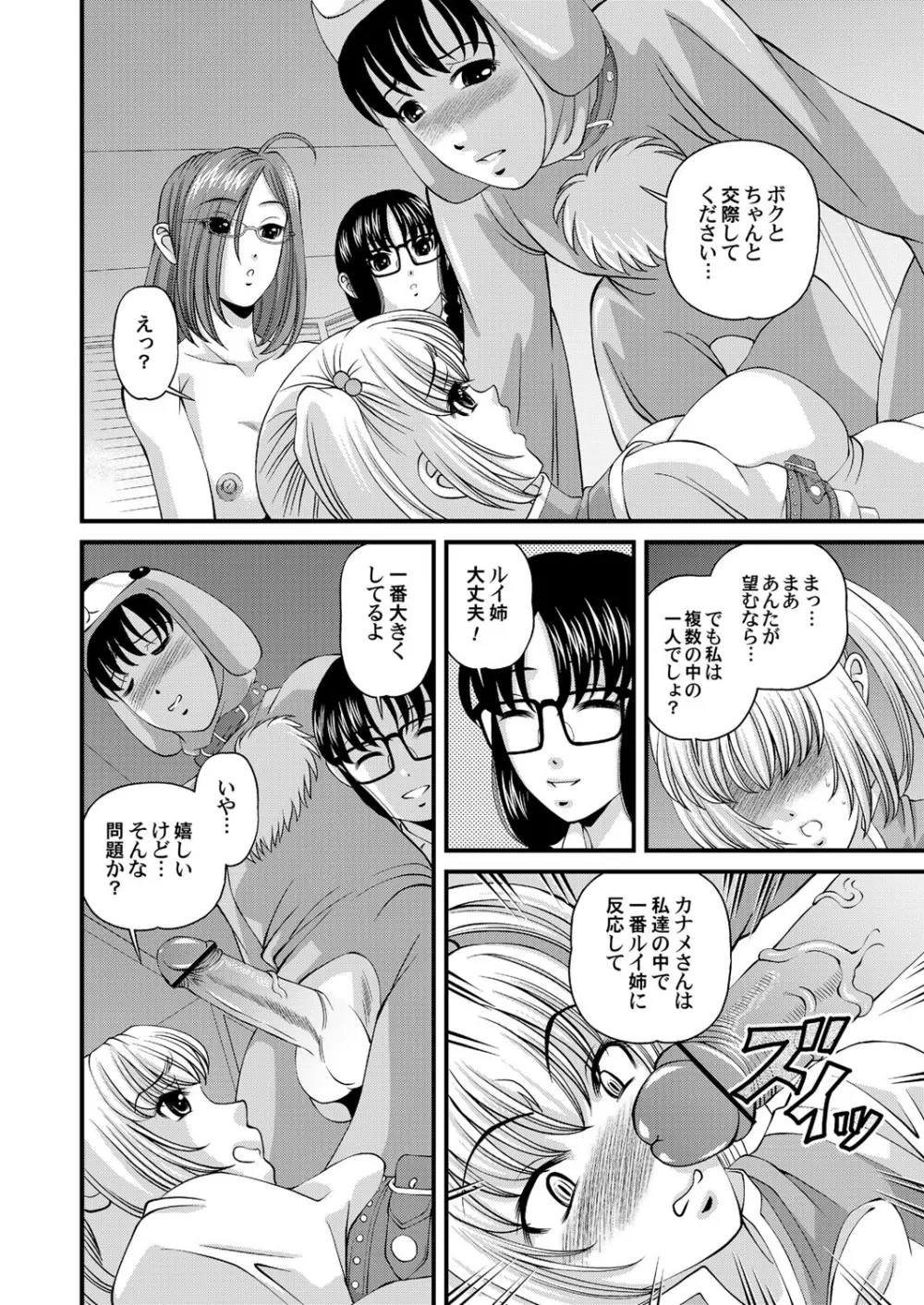 特別じゃない秘密の関係 Page.190