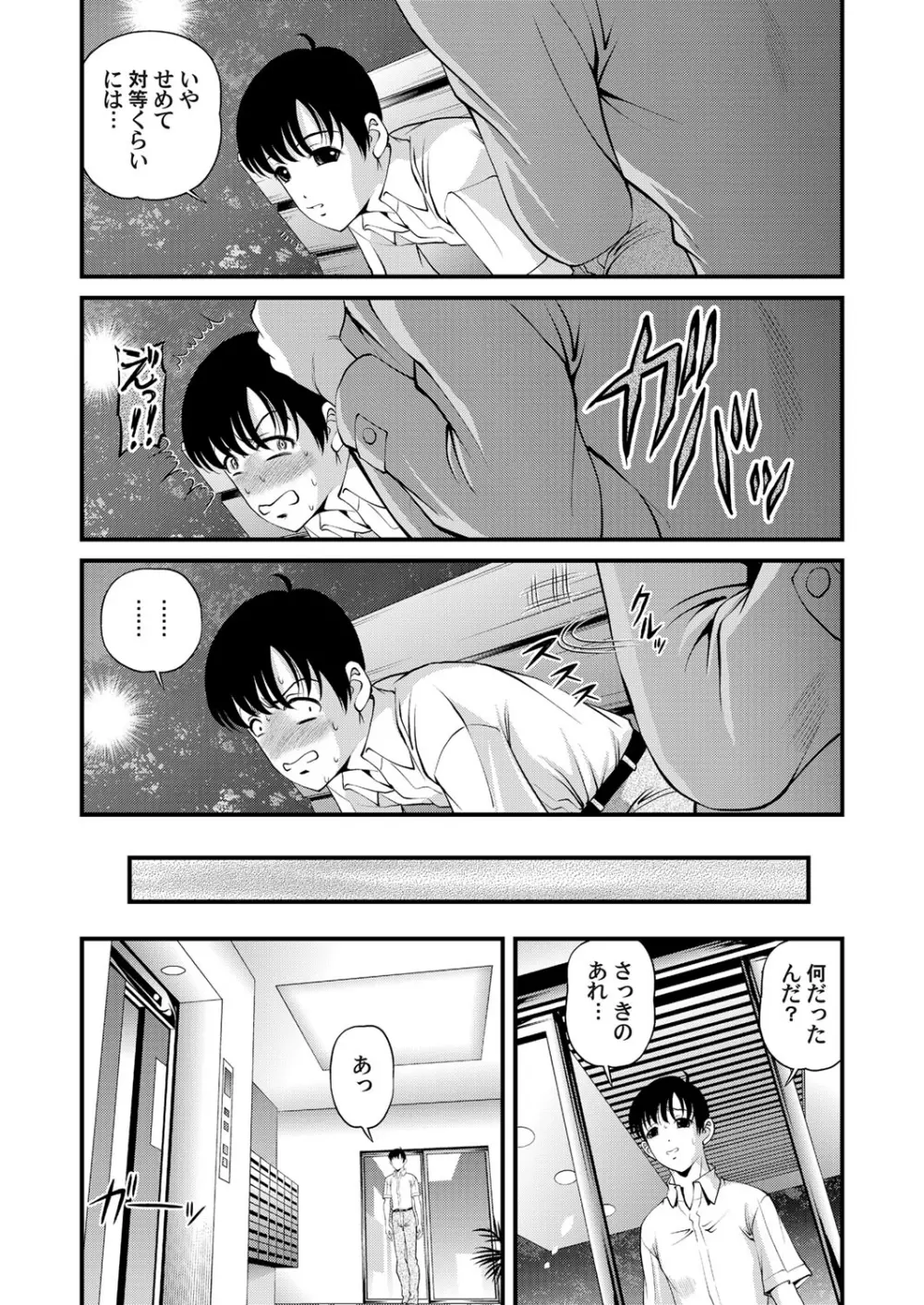 特別じゃない秘密の関係 Page.27