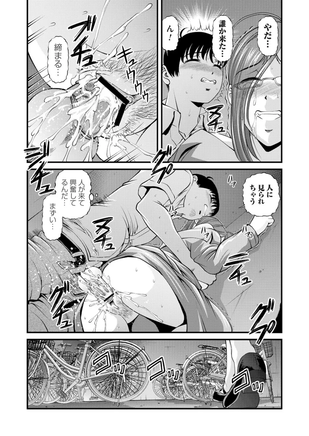 特別じゃない秘密の関係 Page.36