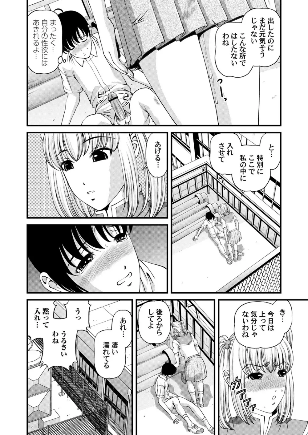 特別じゃない秘密の関係 Page.50