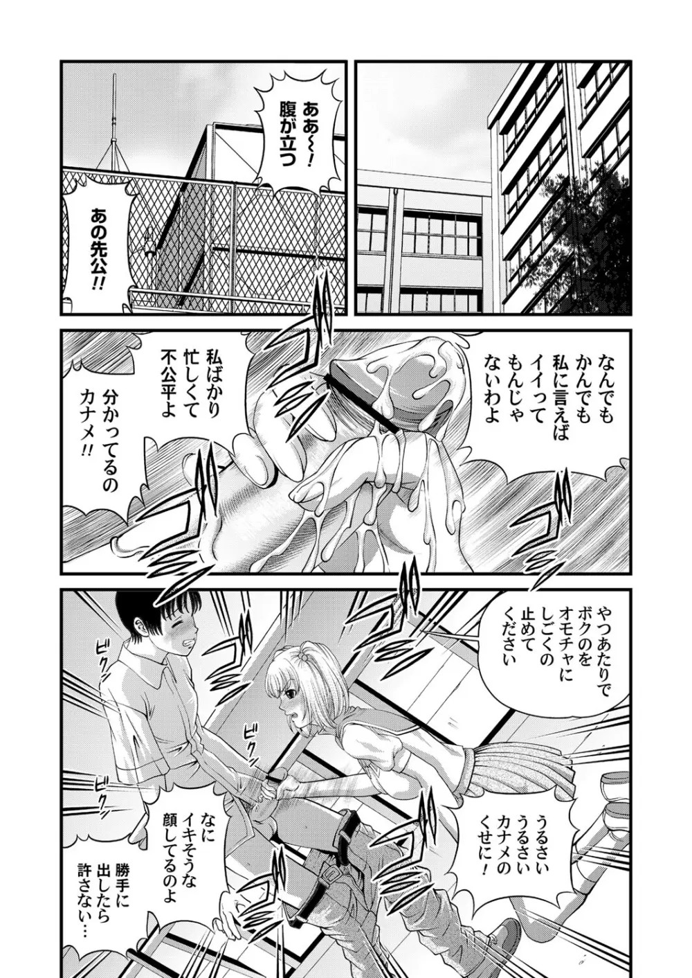 特別じゃない秘密の関係 Page.65