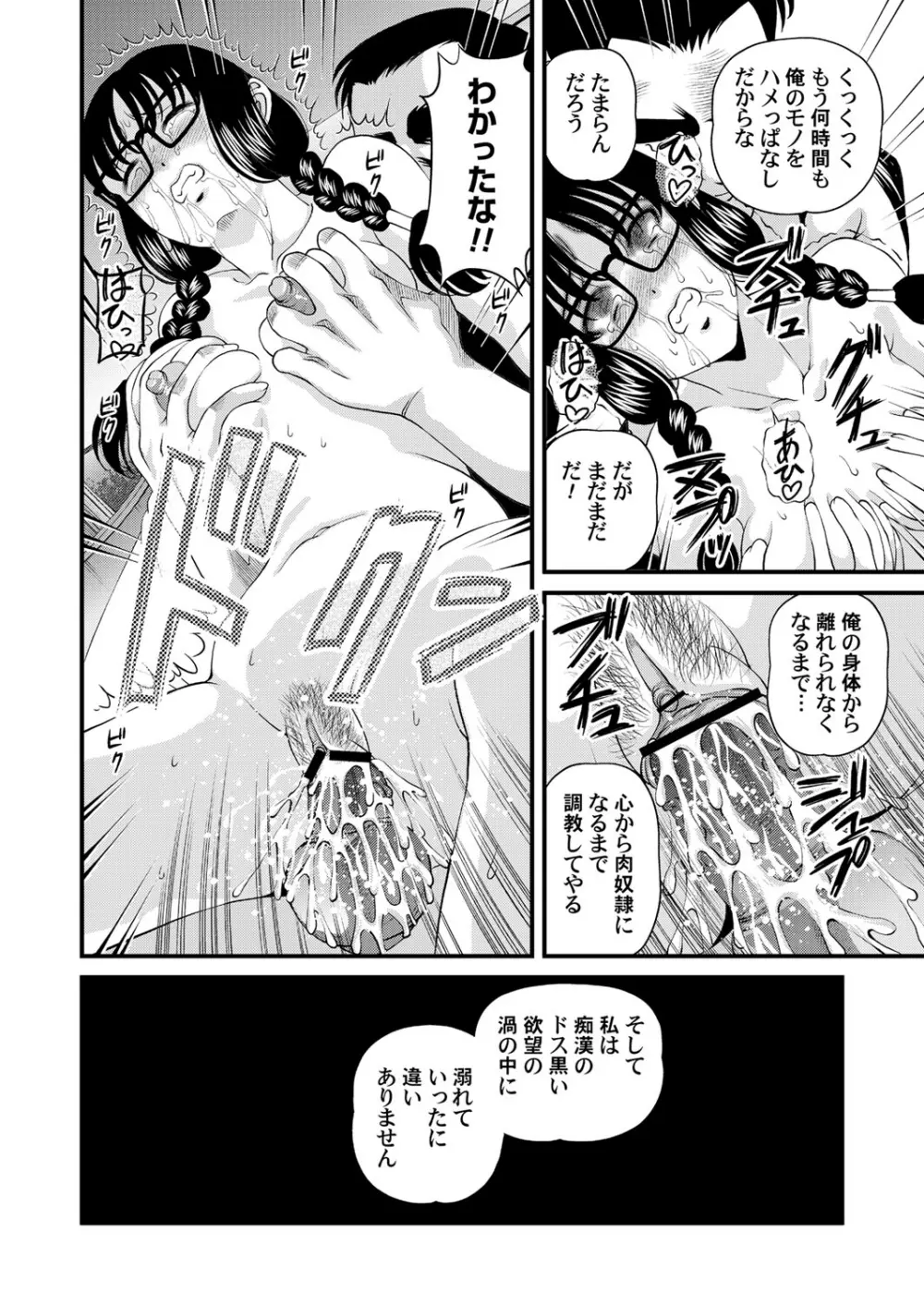 特別じゃない秘密の関係 Page.76