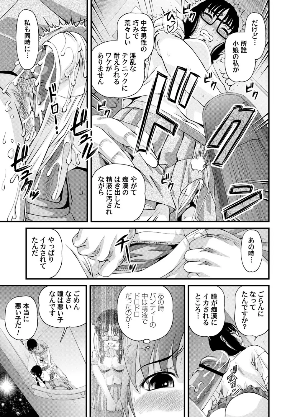 特別じゃない秘密の関係 Page.83