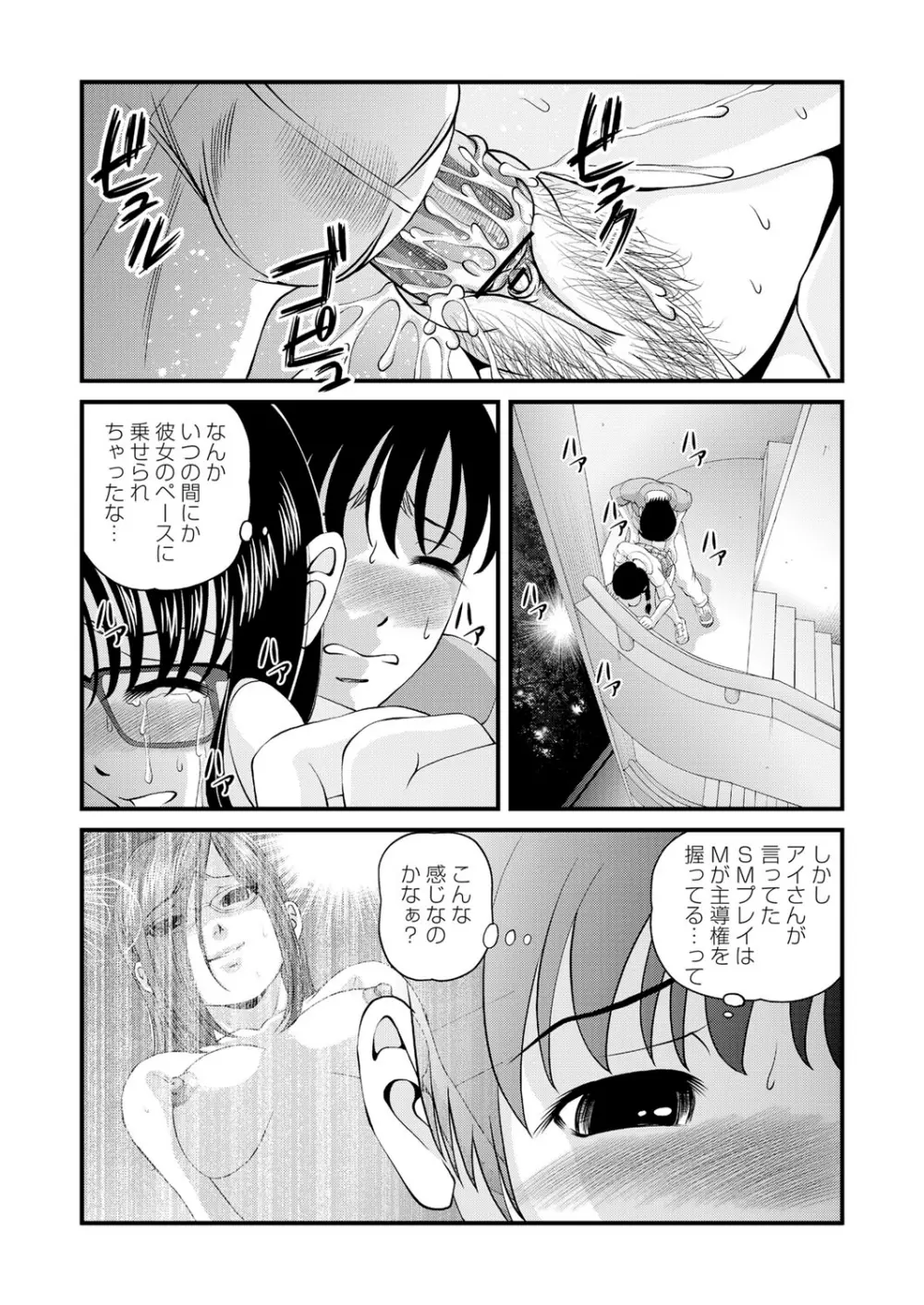 特別じゃない秘密の関係 Page.90