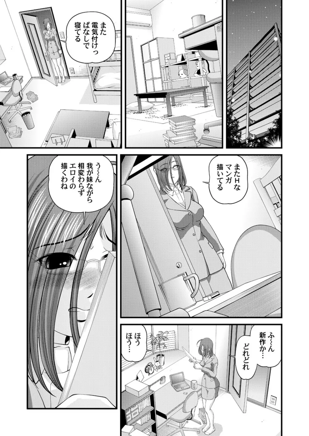 特別じゃない秘密の関係 Page.91