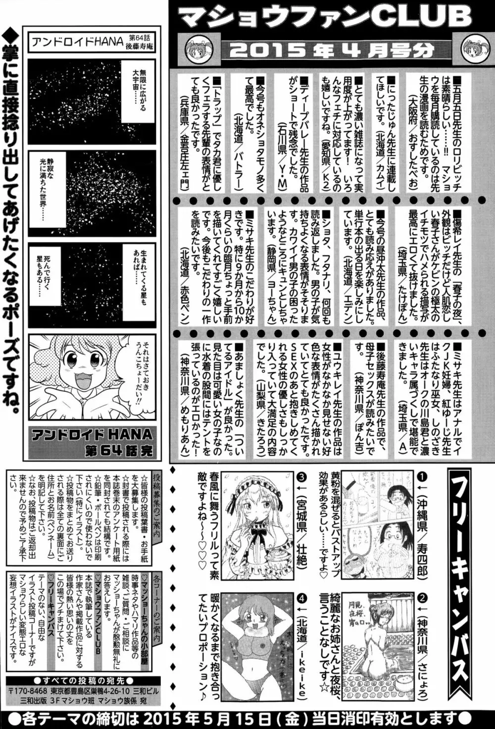 コミック・マショウ 2015年6月号 Page.287