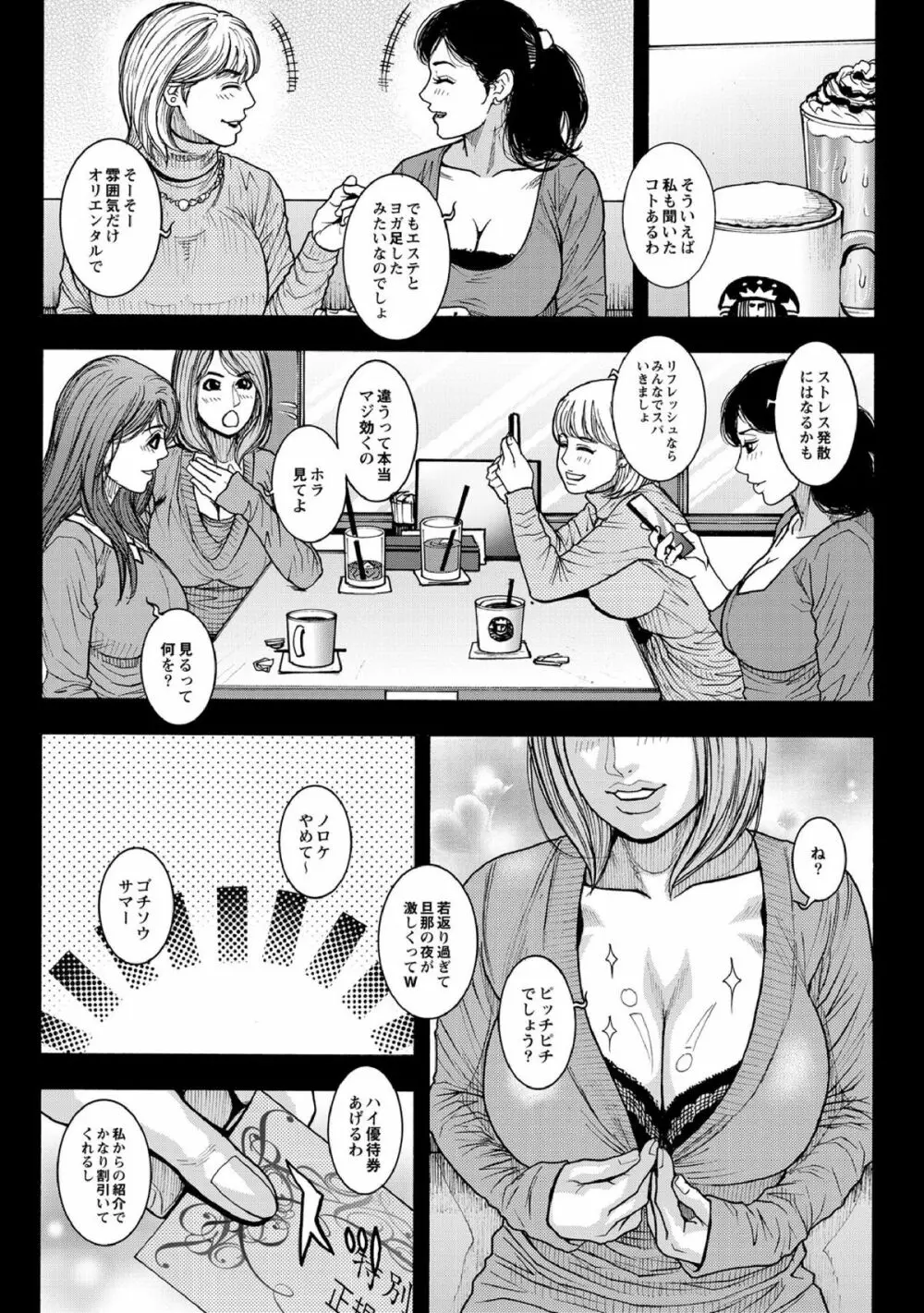 快感美熟女マッサージ 1-3 Page.2