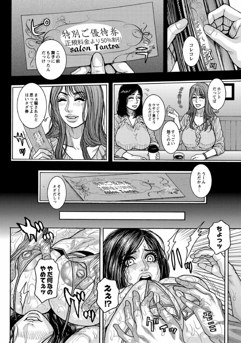 快感美熟女マッサージ 1-3 Page.24