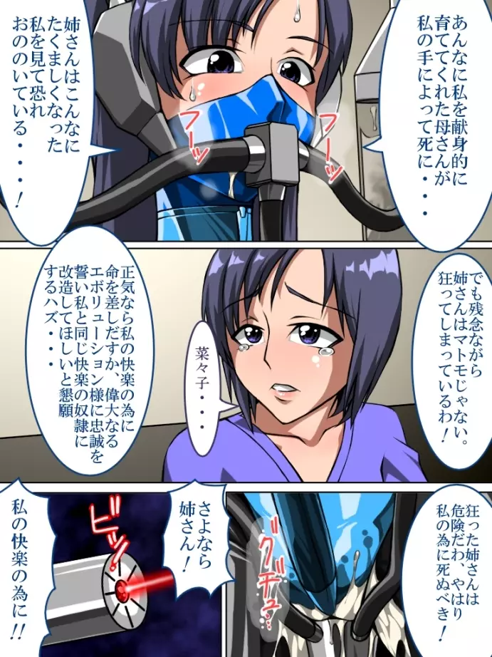 ロクな目に遭わない戦闘員6 Page.12