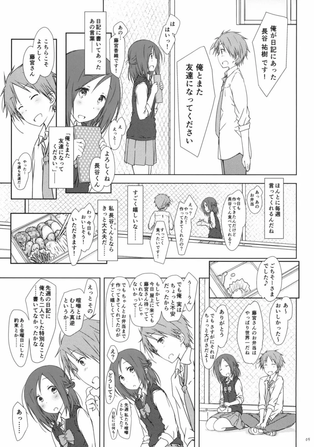 「友達とのセックスの続きのそれから。」 + ペーパー Page.4