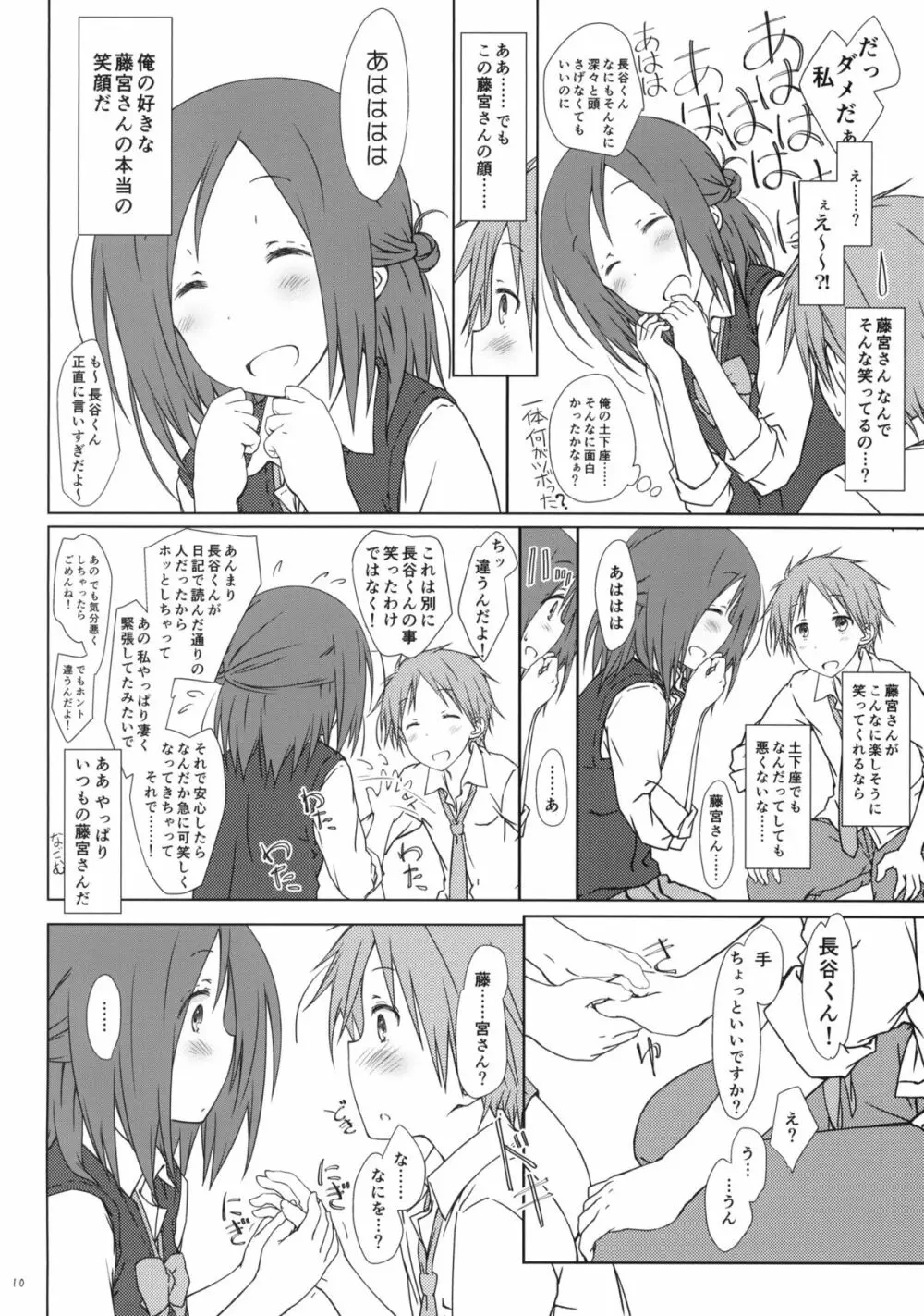 「友達とのセックスの続きのそれから。」 + ペーパー Page.9