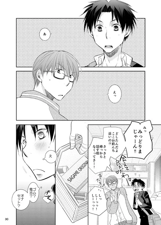 あの子ぼくがロングシュート決めたらどんな顔するだろう1 Page.31